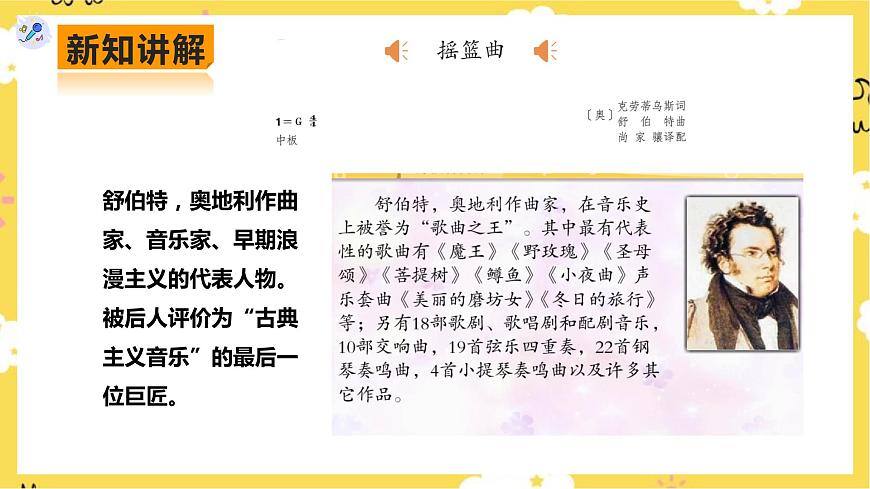 人教版九年級上冊第四單元第1課時《搖籃曲》第6頁