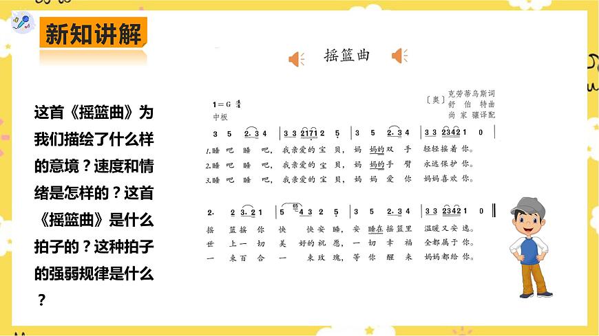 人教版九年級上冊第四單元第1課時《搖籃曲》第7頁