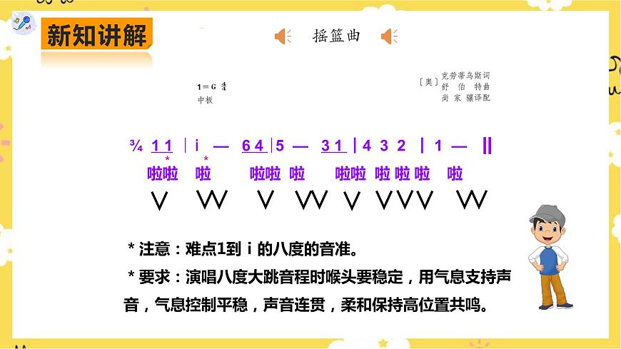 人教版九年級上冊第四單元第1課時《搖籃曲》第8頁