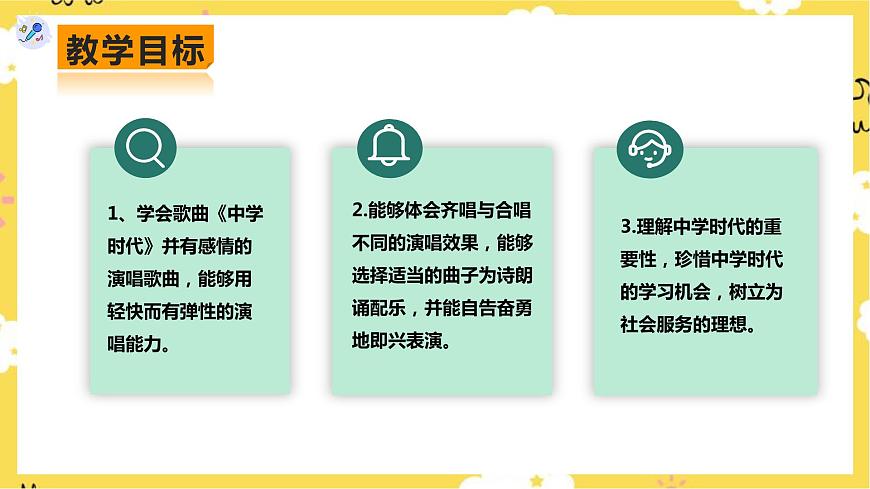 人教版九年級上冊第五單元第3課時《快樂的女戰(zhàn)士》《水草舞》第2頁