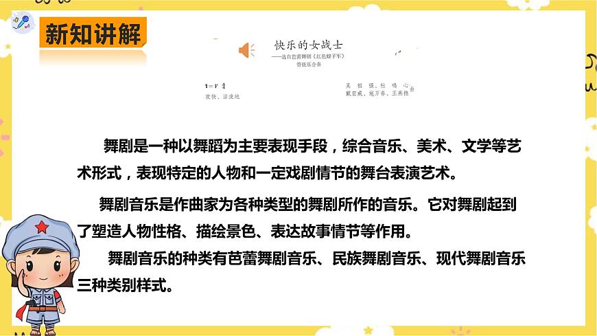 人教版九年級上冊第五單元第3課時《快樂的女戰(zhàn)士》《水草舞》第4頁