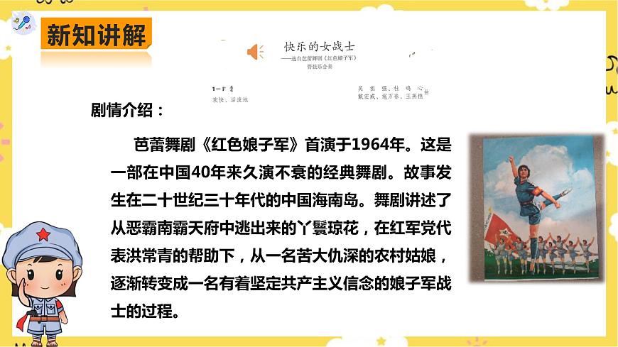 人教版九年級上冊第五單元第3課時《快樂的女戰(zhàn)士》《水草舞》第5頁