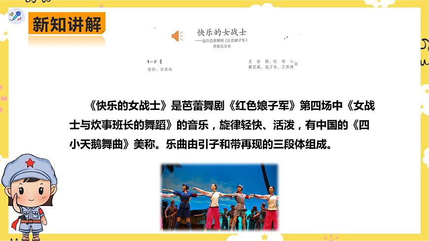 人教版九年級上冊第五單元第3課時《快樂的女戰(zhàn)士》《水草舞》第6頁