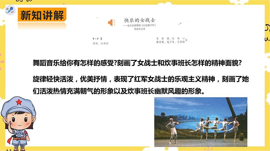人教版九年級上冊第五單元第3課時《快樂的女戰(zhàn)士》《水草舞》第7頁