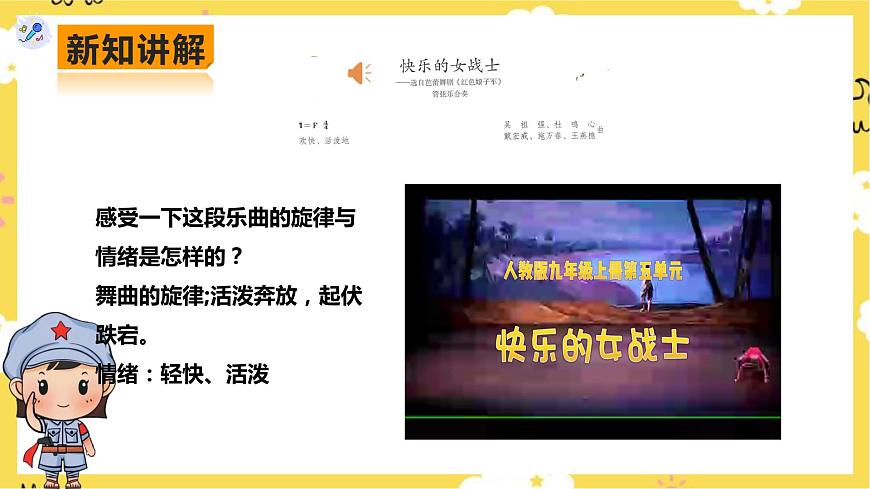 人教版九年級上冊第五單元第3課時《快樂的女戰(zhàn)士》《水草舞》第8頁