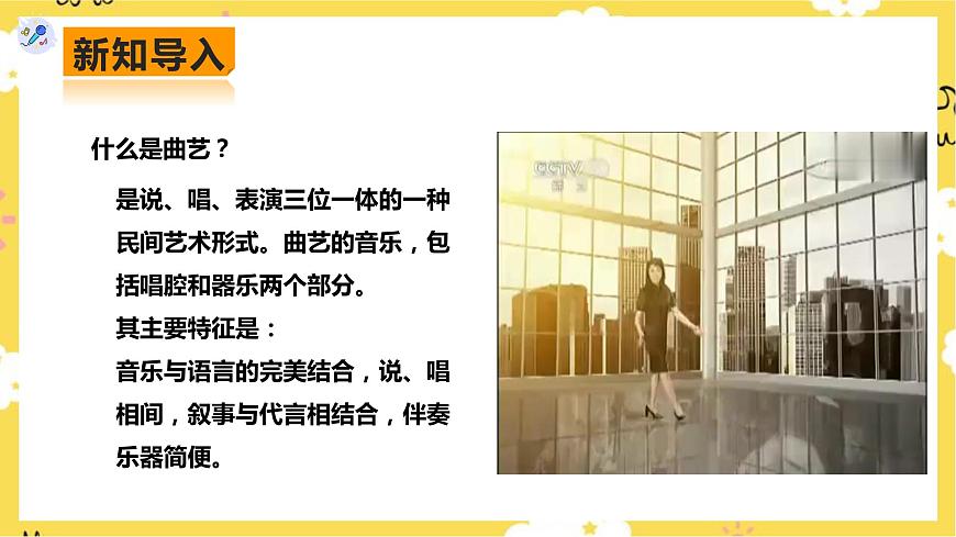 人教版九年級上冊第三單元第1課時《前門情思大碗茶》第3頁