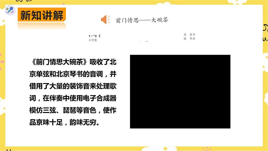 人教版九年級上冊第三單元第1課時《前門情思大碗茶》第6頁