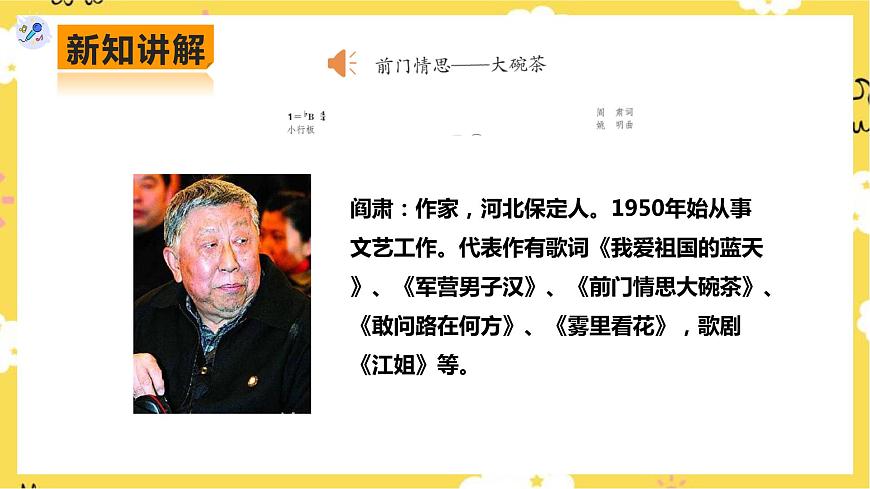 人教版九年級上冊第三單元第1課時《前門情思大碗茶》第7頁