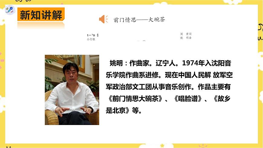 人教版九年級上冊第三單元第1課時《前門情思大碗茶》第8頁
