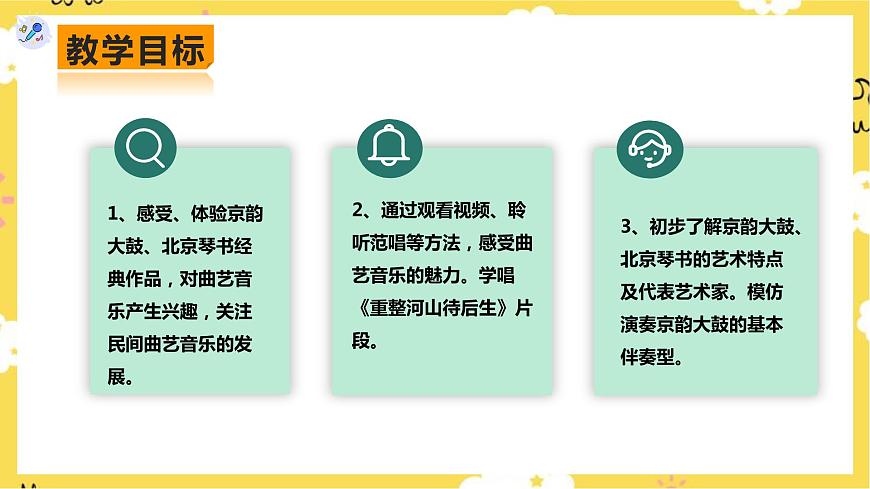 人教版九年級(jí)上冊第三單元第2課時(shí)《重整河山待后生》《有話好好說》第2頁