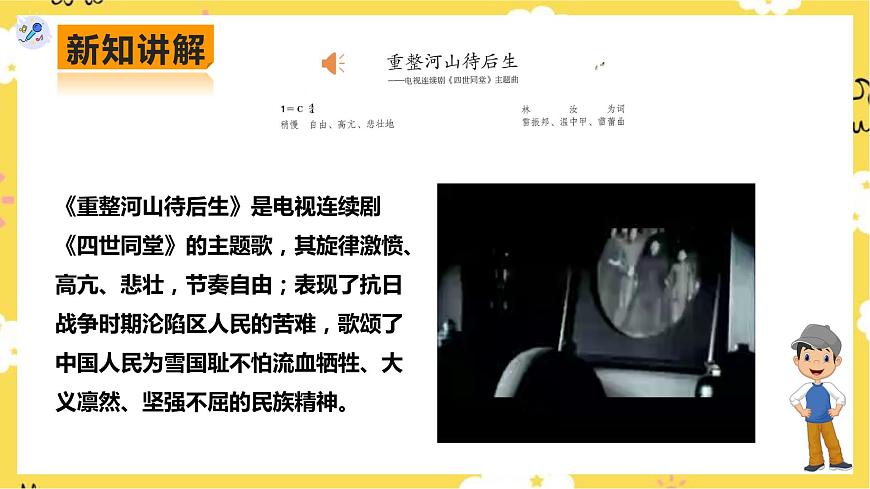 人教版九年級(jí)上冊第三單元第2課時(shí)《重整河山待后生》《有話好好說》第5頁