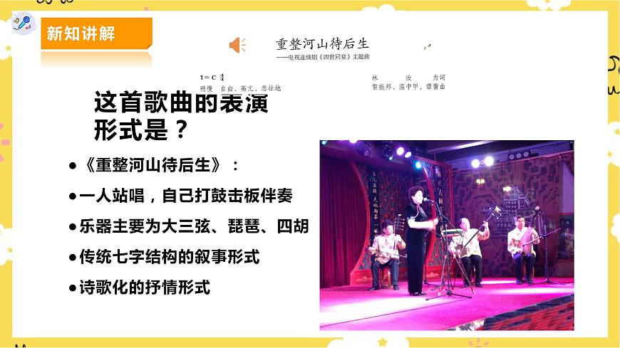 人教版九年級(jí)上冊第三單元第2課時(shí)《重整河山待后生》《有話好好說》第6頁