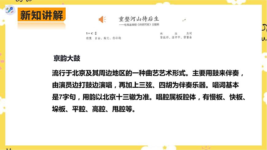 人教版九年級(jí)上冊第三單元第2課時(shí)《重整河山待后生》《有話好好說》第7頁