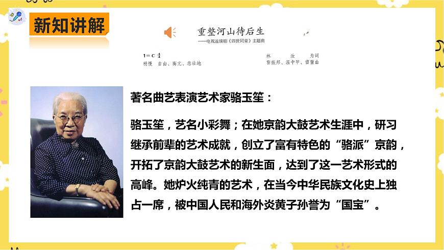 人教版九年級(jí)上冊第三單元第2課時(shí)《重整河山待后生》《有話好好說》第8頁