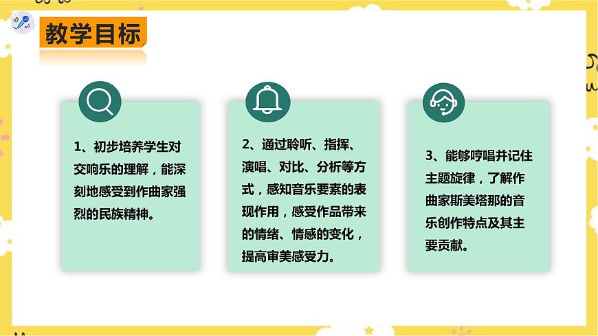 人教版七年級(jí)上冊(cè)第二單元第3課時(shí)《沃爾塔瓦河》第2頁(yè)