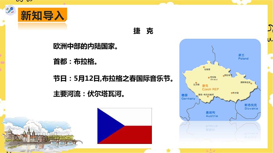 人教版七年級(jí)上冊(cè)第二單元第3課時(shí)《沃爾塔瓦河》第3頁(yè)