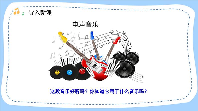 人音版音乐九年级上册 欣赏《夜莺》课件+教案(缺少音视频素材)02