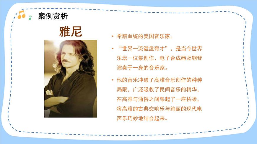 人音版音樂九年級(jí)上冊 欣賞《夜鶯》課件第6頁