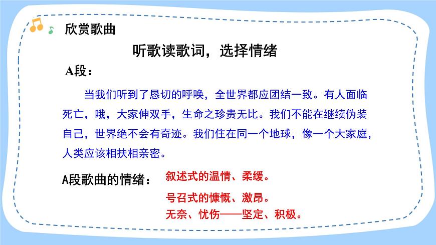 人音版音樂九年級上冊   欣賞《我們同屬一個世界》課件第8頁