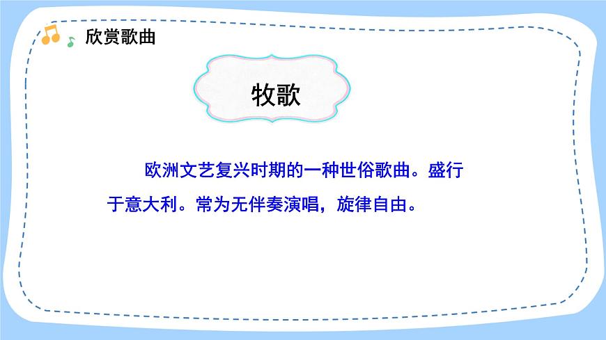 人音版音樂九年級上冊  欣賞《鈴兒響叮當(dāng)?shù)淖冞w》課件第7頁