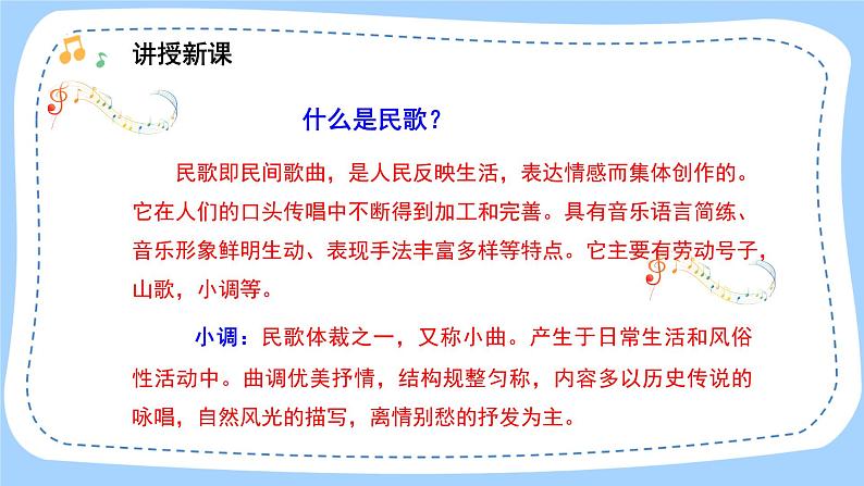 人音版音乐九年级上册 演奏《茉莉花》课件+教案(缺少音视频素材)05