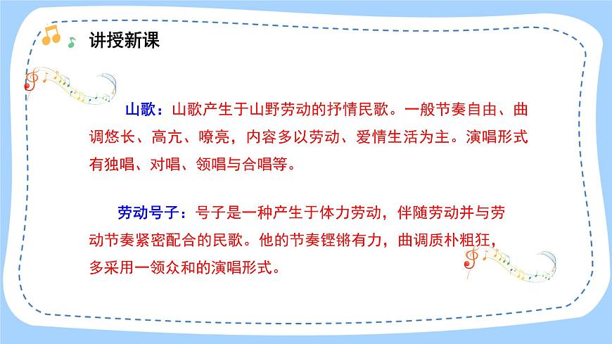 人音版音樂九年級上冊  演奏《茉莉花》課件第6頁