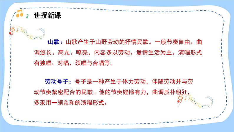 人音版音乐九年级上册 演奏《茉莉花》课件+教案(缺少音视频素材)06
