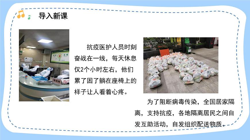 人音版音樂九年級上冊  演唱《讓世界充滿愛》課件第3頁