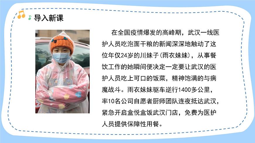 人音版音樂九年級上冊  演唱《讓世界充滿愛》課件第4頁