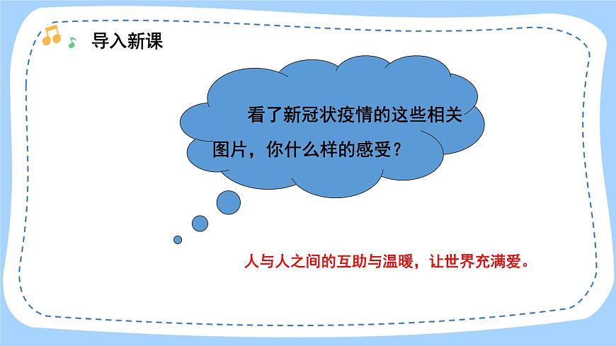人音版音樂九年級上冊  演唱《讓世界充滿愛》課件第6頁