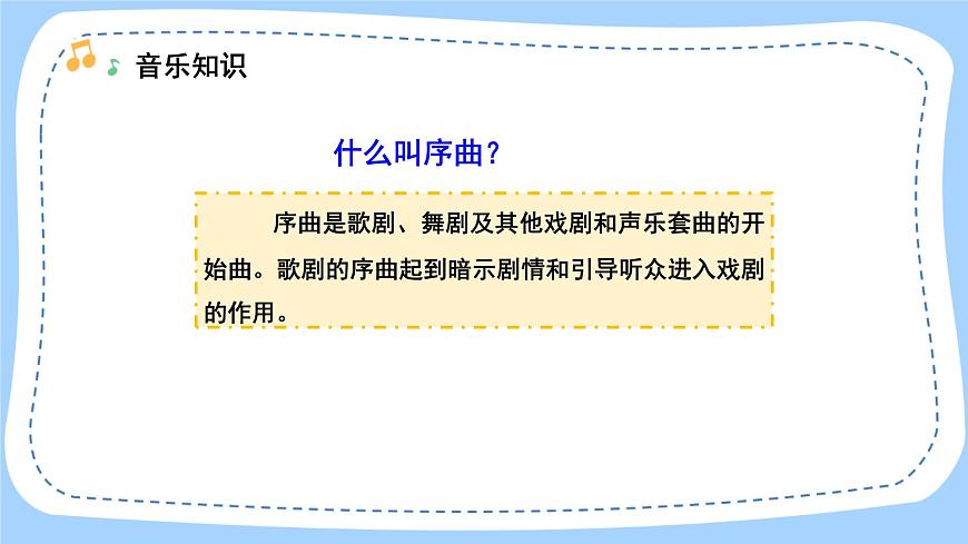 人音版音樂(lè)九年級(jí)上冊(cè)  欣賞《卡門序曲》課件第4頁(yè)