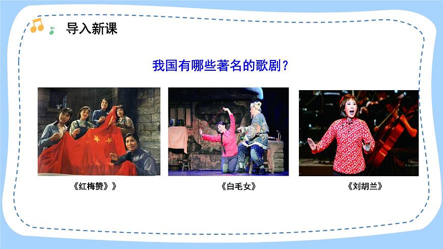 人音版音樂(lè)九年級(jí)上冊(cè)  欣賞《繡紅旗》課件第3頁(yè)