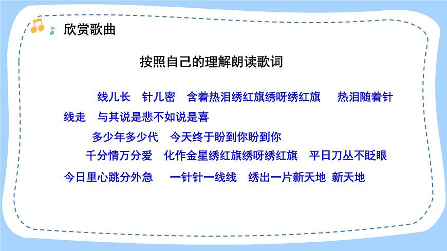 人音版音樂(lè)九年級(jí)上冊(cè)  欣賞《繡紅旗》課件第7頁(yè)