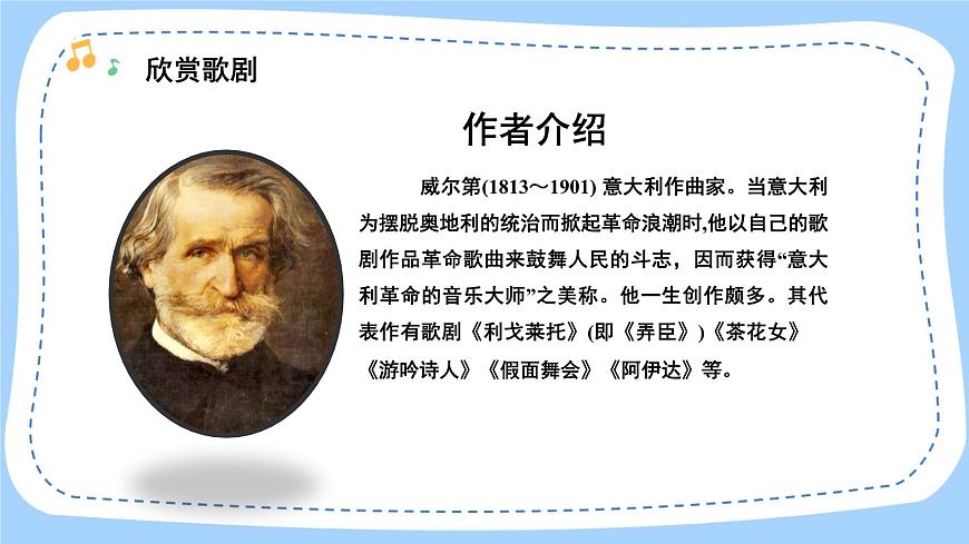 人音版音樂(lè)九年級(jí)上冊(cè)  欣賞《飲酒歌》課件第5頁(yè)