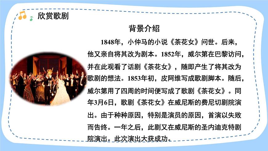人音版音樂(lè)九年級(jí)上冊(cè)  欣賞《飲酒歌》課件第6頁(yè)
