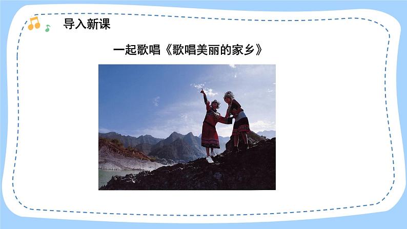 人音版音乐九年级上册 演唱《苏木地伟》课件+教案(缺少音视频素材)02