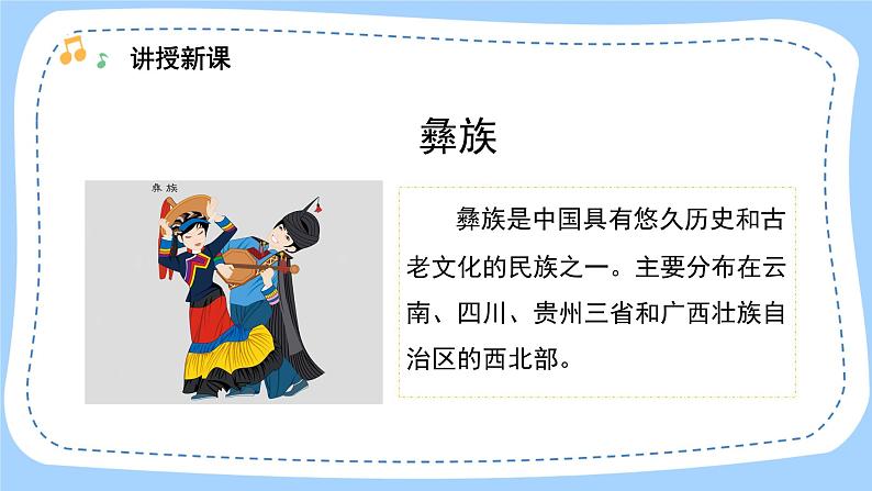 人音版音乐九年级上册 演唱《苏木地伟》课件+教案(缺少音视频素材)03