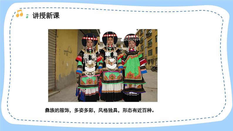 人音版音乐九年级上册 演唱《苏木地伟》课件+教案(缺少音视频素材)04