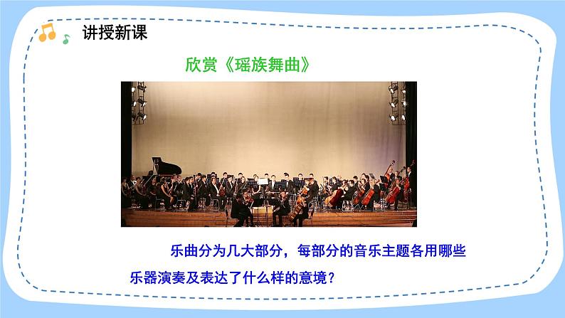 人音版音乐九年级上册  欣赏《瑶族舞曲》课件+教案(缺少音视频素材)05