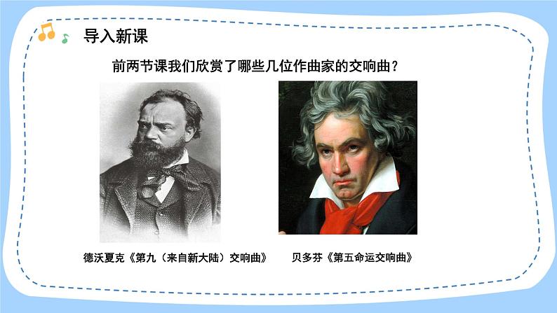 人音版音乐九年级上册 欣赏《第五(命运)交响曲 地平线交响曲》(缺地平线交响曲音频)02