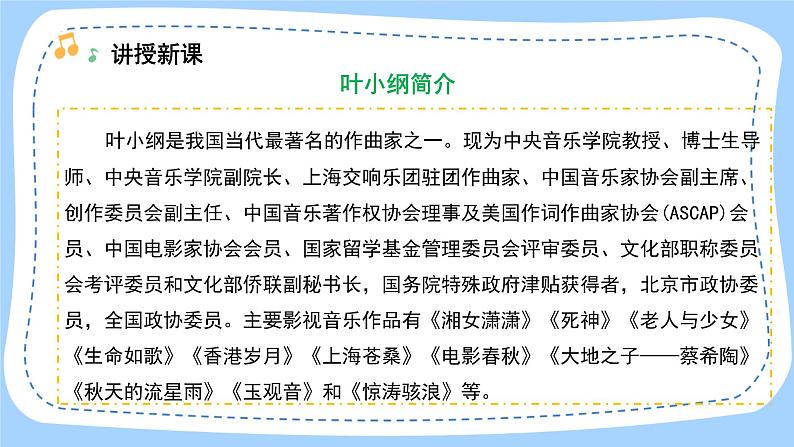 人音版音乐九年级上册 欣赏《第五(命运)交响曲 地平线交响曲》(缺地平线交响曲音频)04