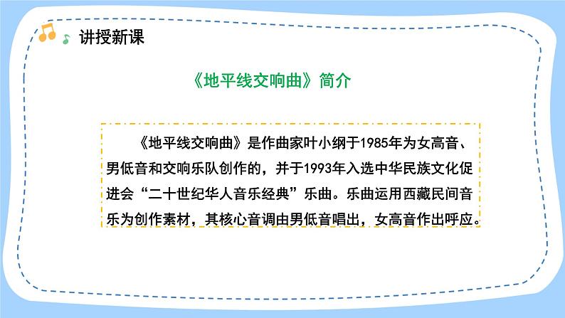 人音版音乐九年级上册 欣赏《第五(命运)交响曲 地平线交响曲》(缺地平线交响曲音频)05