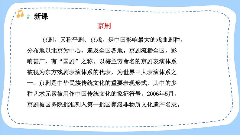 人音版音乐九年级上册《音乐小网站+中国戏曲选介》课件+教案(缺少音视频素材)03