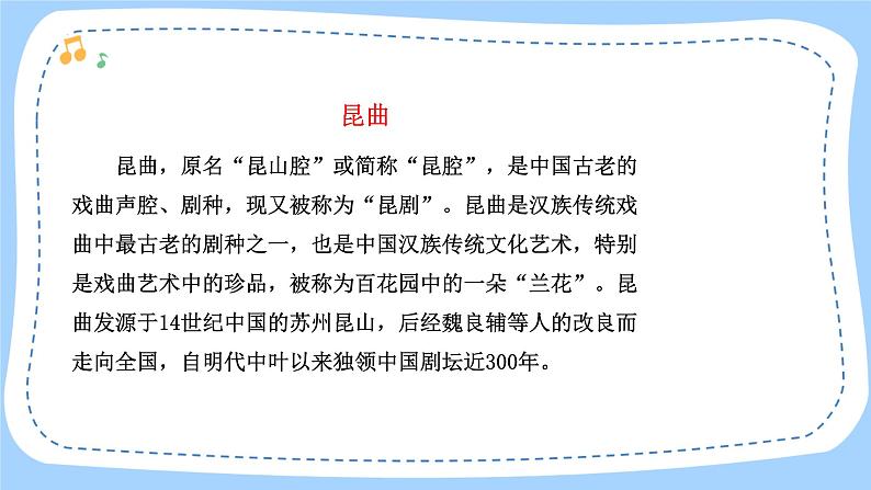 人音版音乐九年级上册《音乐小网站+中国戏曲选介》课件+教案(缺少音视频素材)04