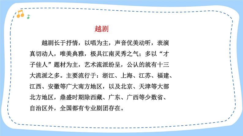 人音版音乐九年级上册《音乐小网站+中国戏曲选介》课件+教案(缺少音视频素材)06