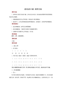 人音版七年级上册☆彩色的中国教学设计