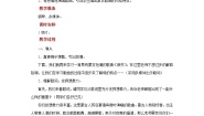 音乐七年级上册☆银杯教学设计