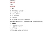 初中音乐人音版七年级上册☆我的太阳教学设计
