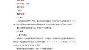人音版七年级上册音乐小网站教案