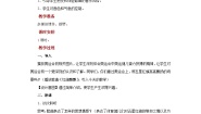 初中音乐人音版七年级上册红旗飘飘教学设计